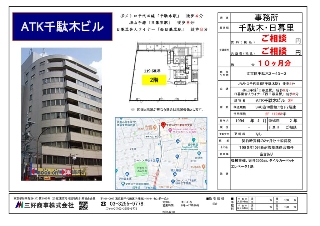 ATK千駄木2F(2025.6.20)のサムネイル