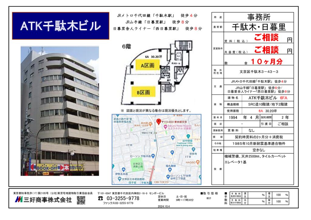 ATK千駄木6F(2024.10.4)のサムネイル