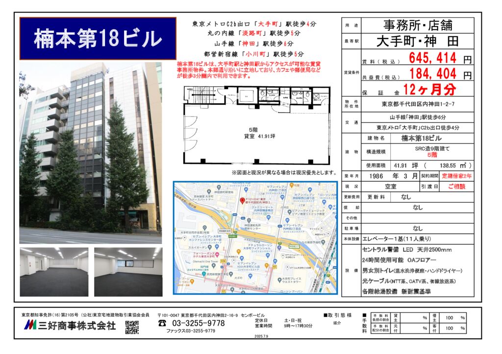 楠本第18ビル5階2025.7.9のサムネイル