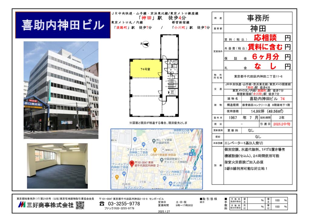 喜助内神田ビル(2025.1.27)74のサムネイル