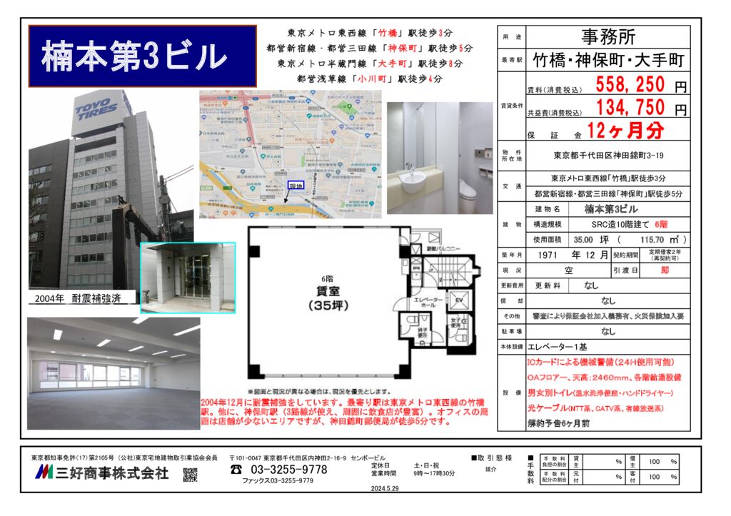 楠本第3ビル6F(2024.5.29)のサムネイル