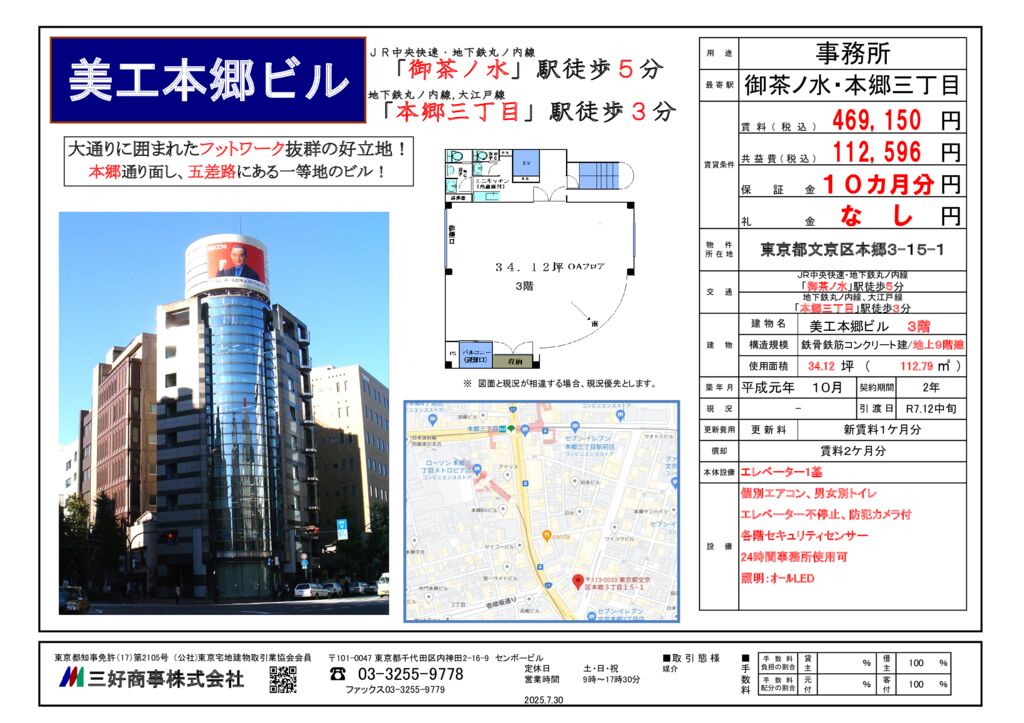 美工本郷ビル3F(2025.7.30)のサムネイル