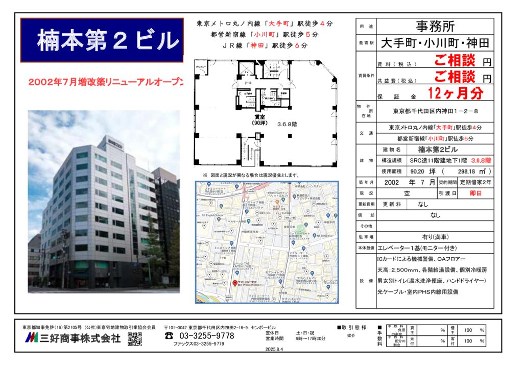 楠本第2ビル3.6.8Fのサムネイル