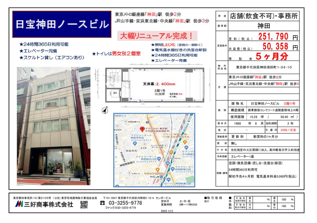 日宝神田ノース(2025.12.5)のサムネイル