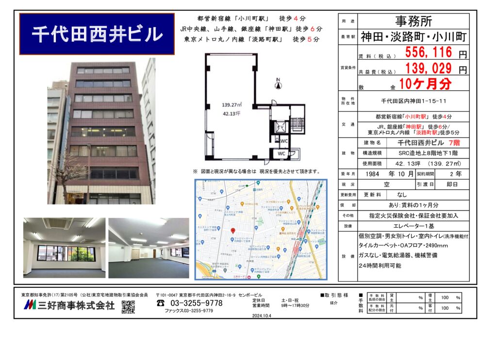 千代田西井ビル(2024.10.4)のサムネイル