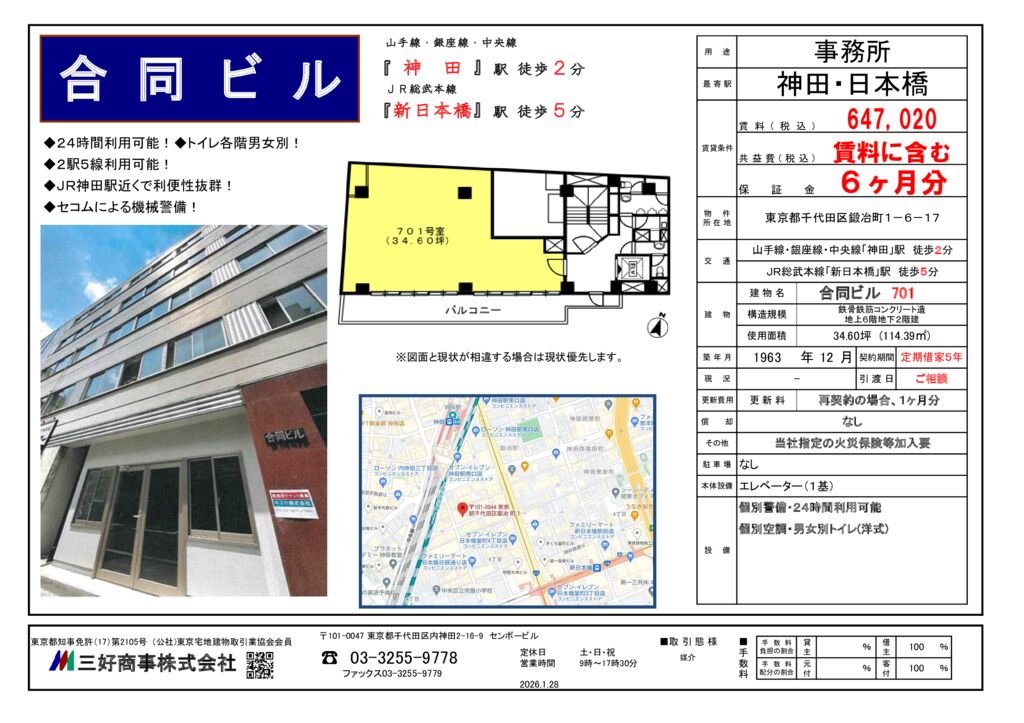 合同ビル701(2026.1.28)のサムネイル