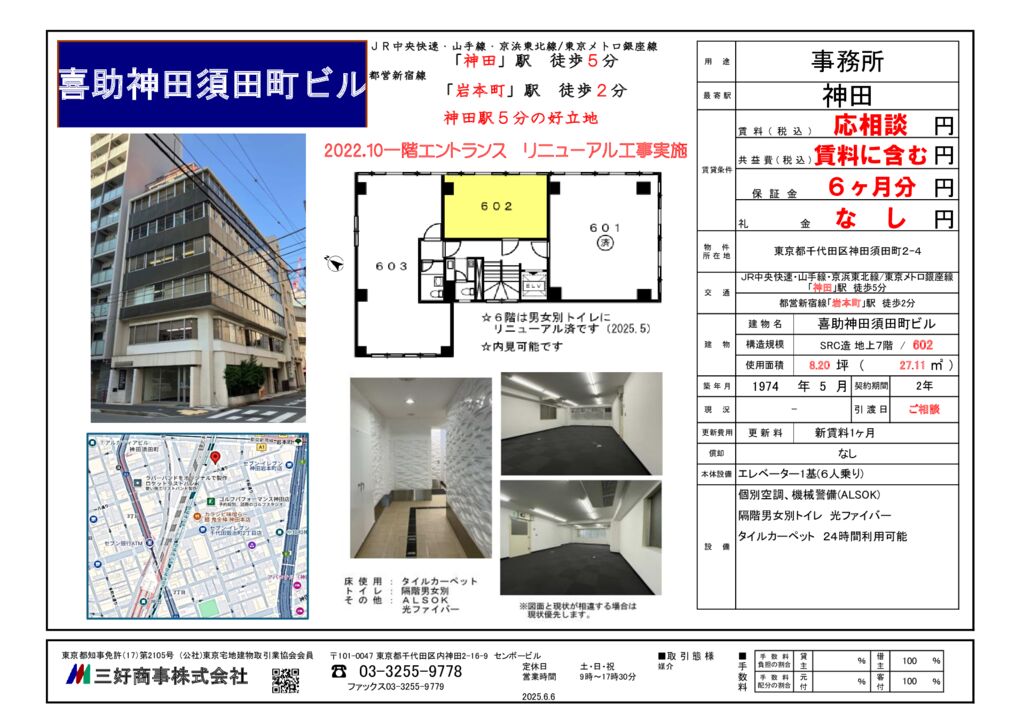 喜助神田須田町ビル602(2025.6.6)のサムネイル