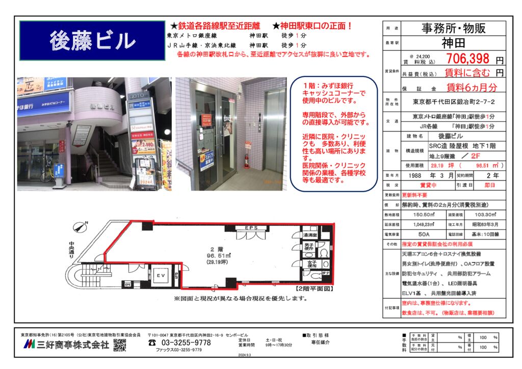 後藤ビル ２階(2024.9.3)のサムネイル