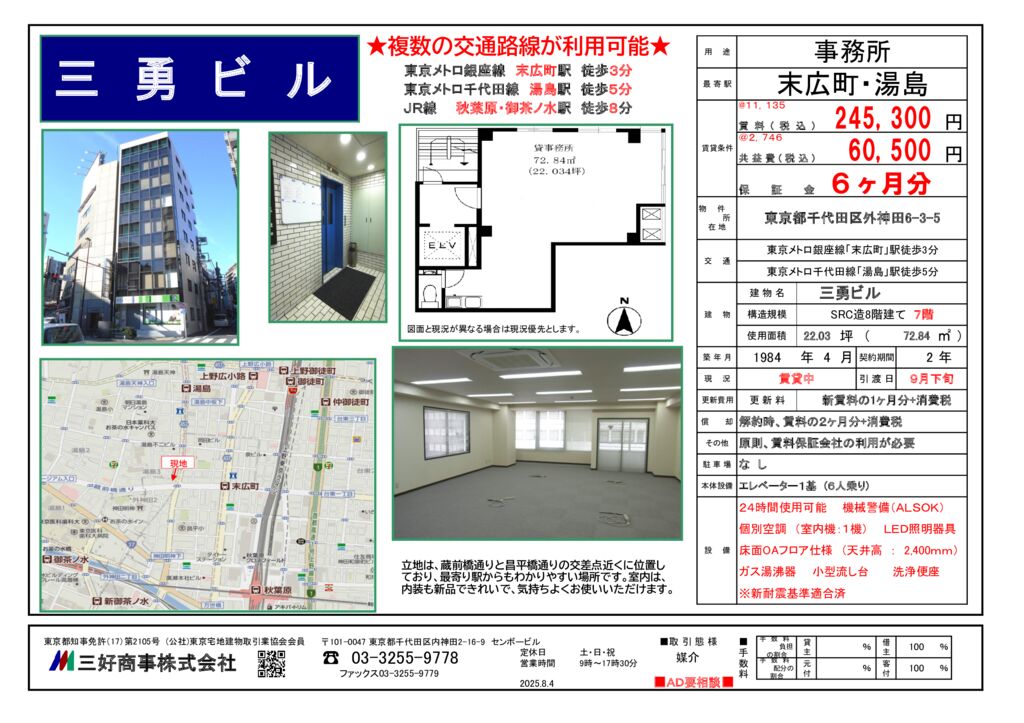 三勇ビル 7階( 2025.8.4 )　のサムネイル