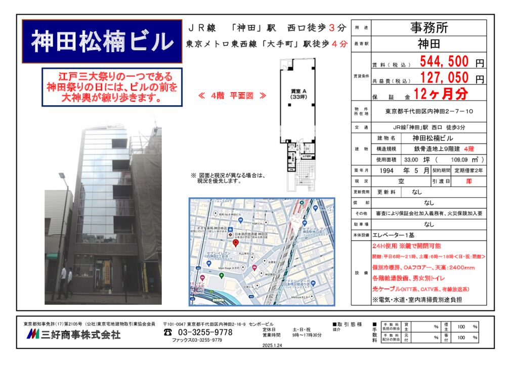 神田松楠ビル4F(2025.1.24)のサムネイル