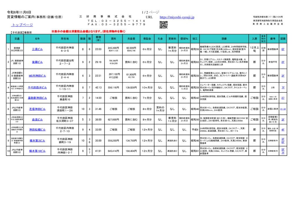 2024.11.6xlsbのサムネイル