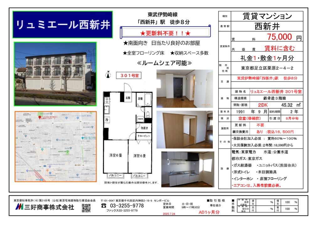 リュミエール西新井３０１号室 ２０２５年版 　(2025. 7. 10)のサムネイル