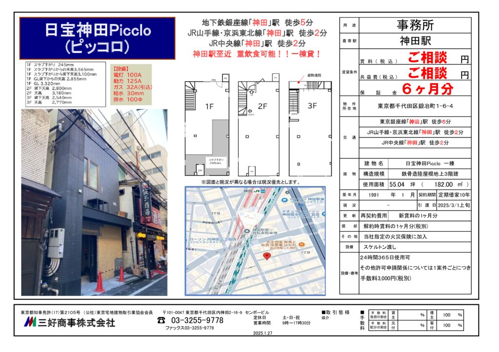 日宝神田Picclo(2025.1.28)のサムネイル