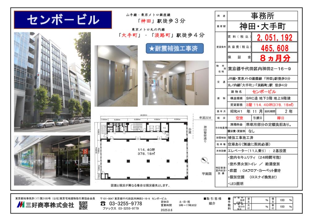 センボ－ビル３階用　（２０２５．８月５日) 修正のサムネイル