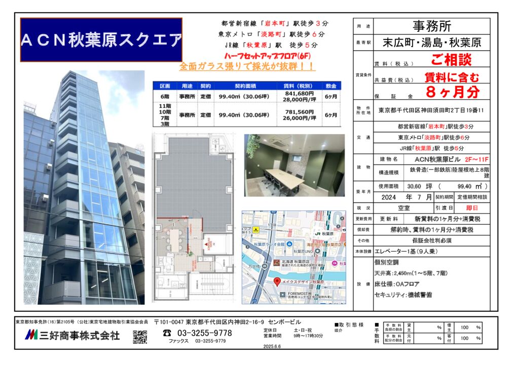 ACN秋葉原スクエア(2025.6.6)のサムネイル