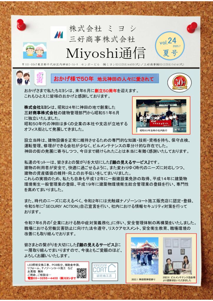 2025.7のサムネイル