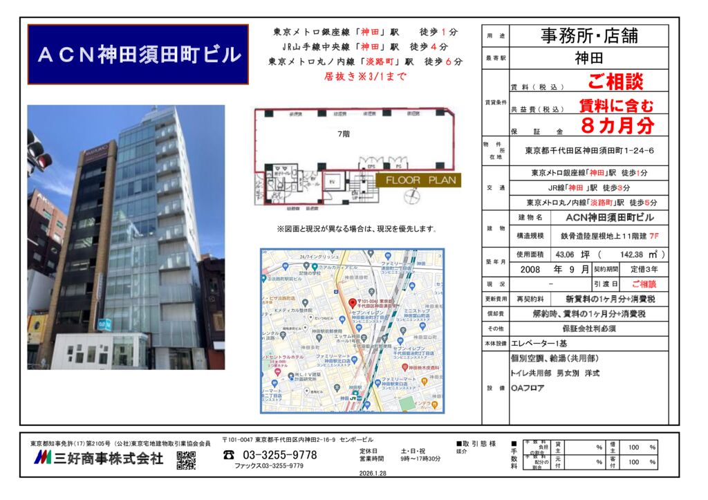 ACN神田須田町ビル7F(2026.1.28)のサムネイル