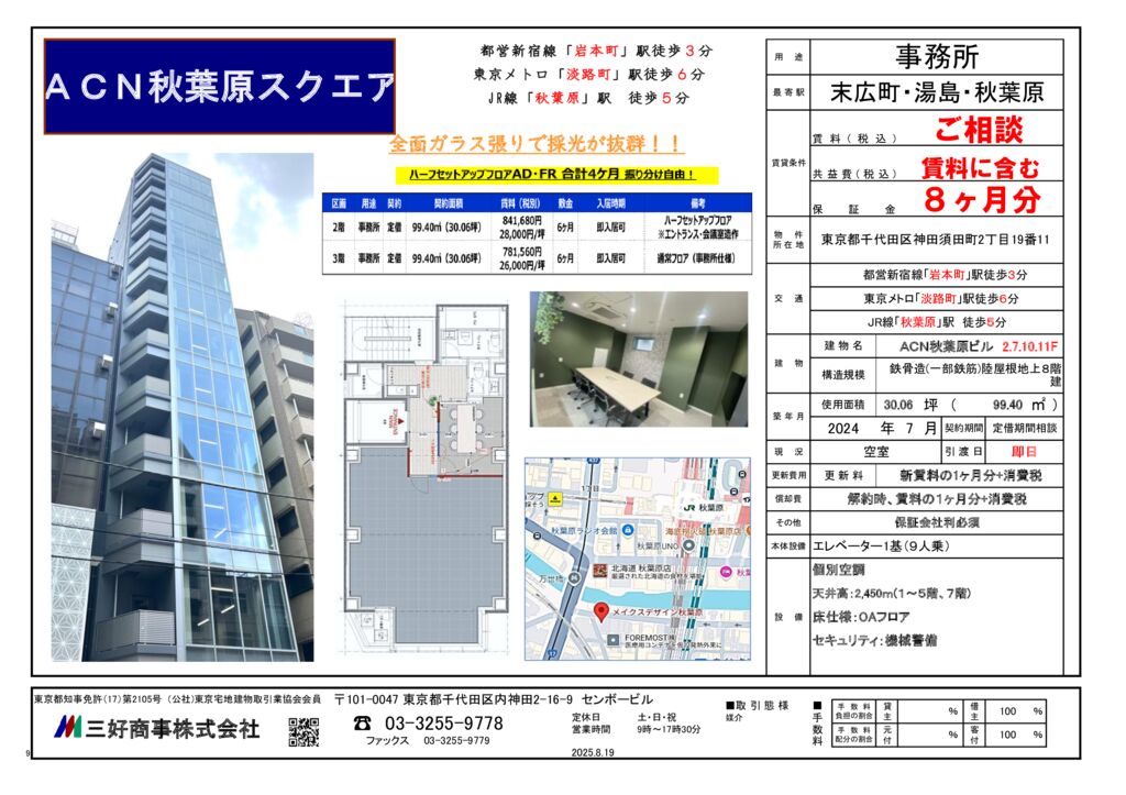 ACN秋葉原スクエア(2025.8.6)のサムネイル