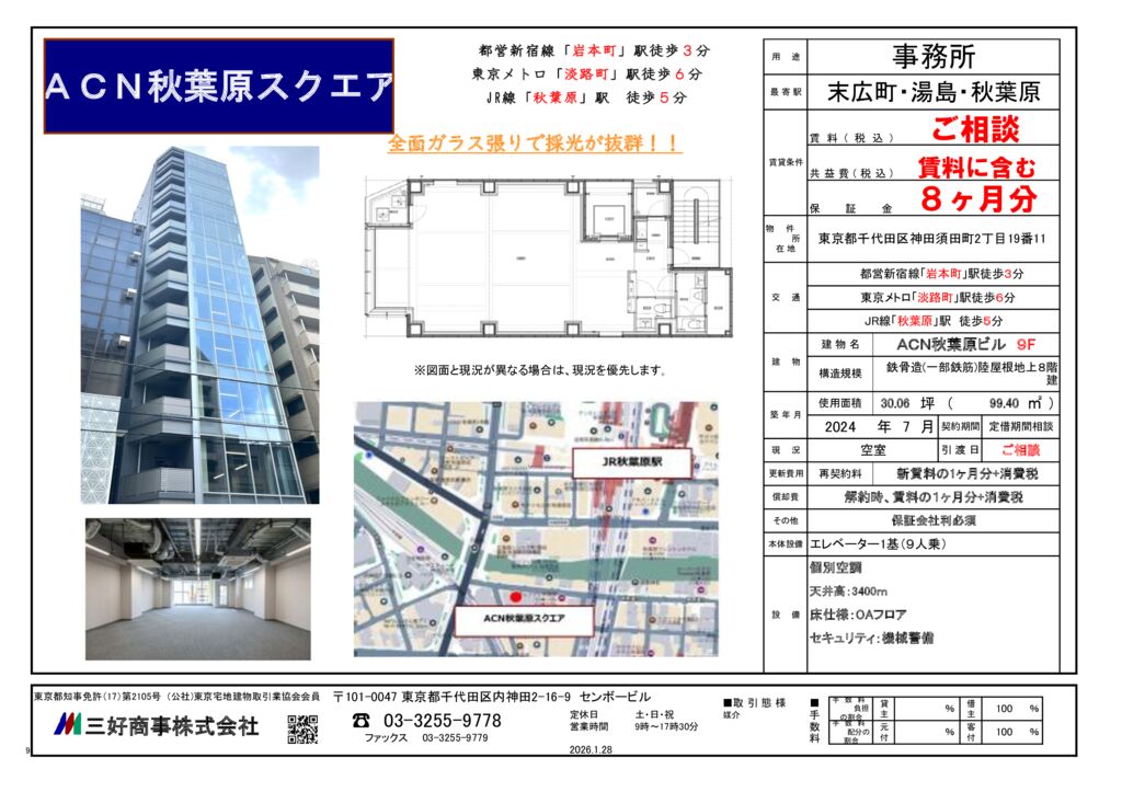 ACN秋葉原スクエア９階(2026.1.28)のサムネイル