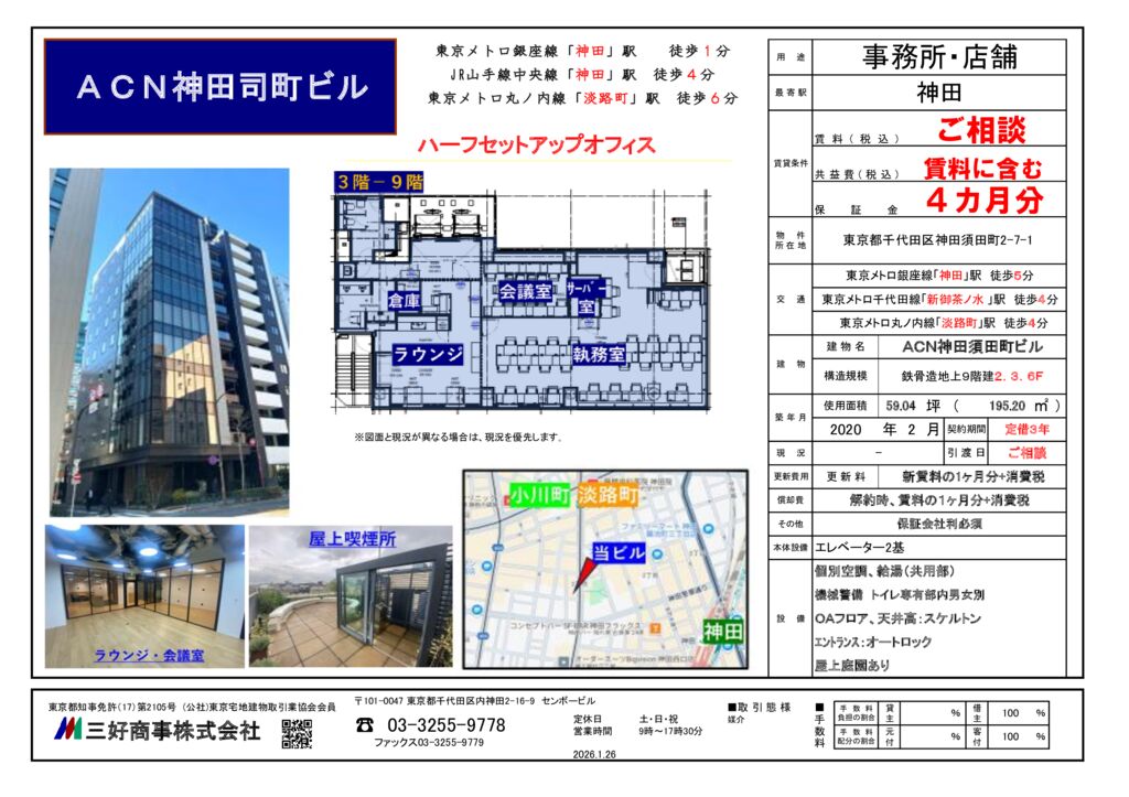 ACN神田司町2.3.6F2026.1.26のサムネイル