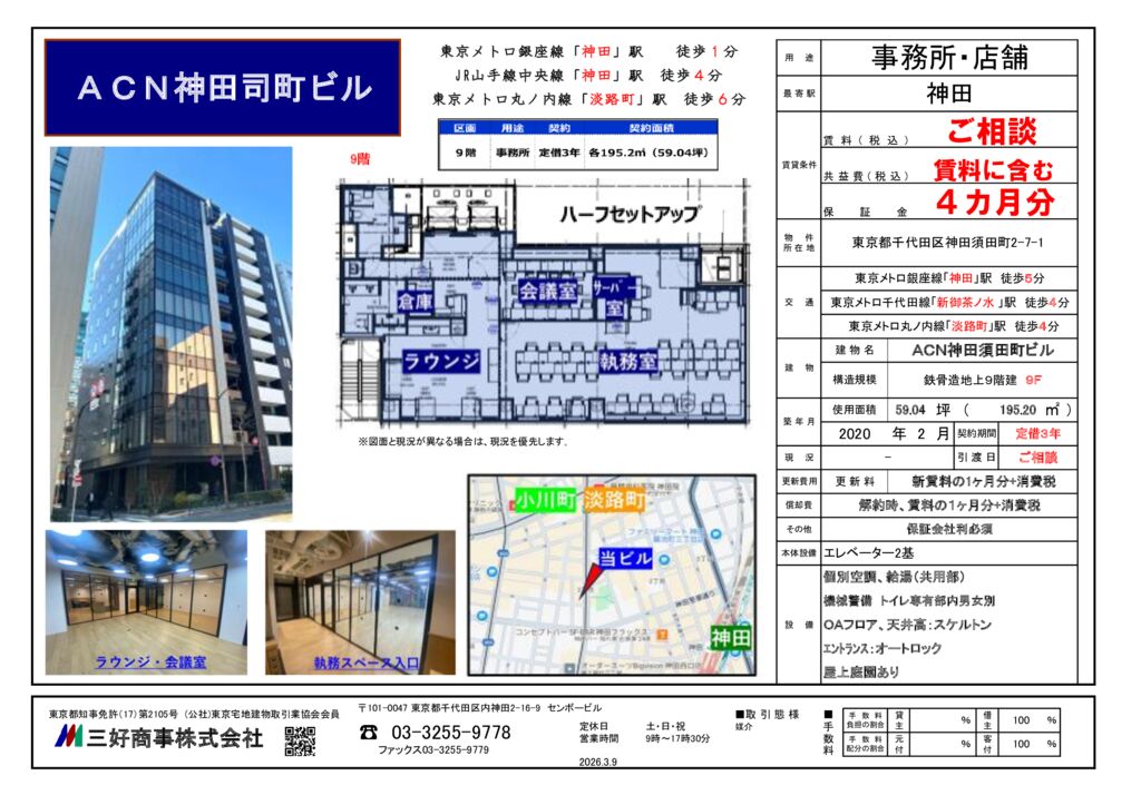 ACN神田司町9F2026.3.9のサムネイル