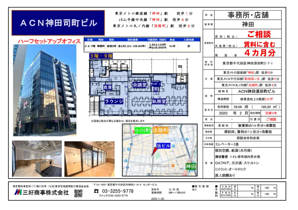 ACN神田司町2025.11.20のサムネイル