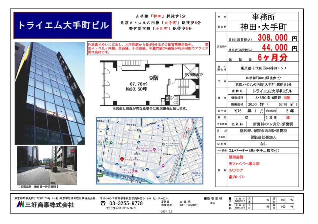 トライエム大手町ビル9階(2025.10.2)のサムネイル