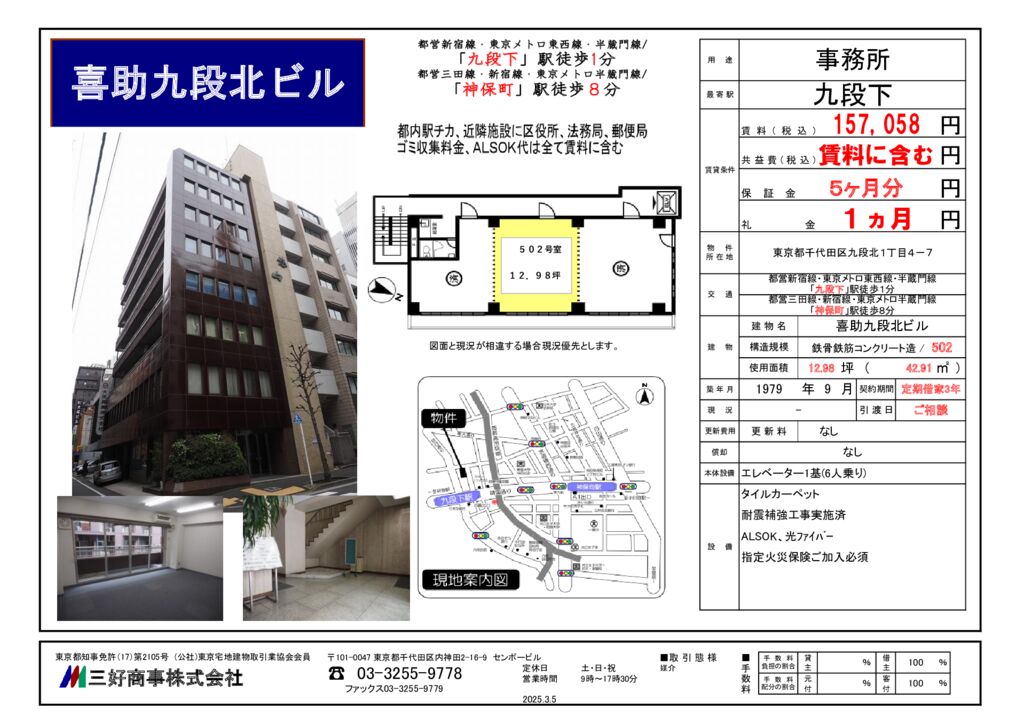 九段北502(2026.3.5)のサムネイル